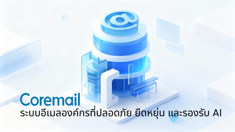 CoreMail-Professional-Email-Solutions